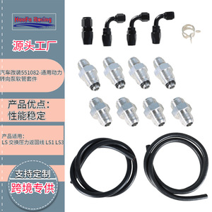 Kit de tuyau de pompe de direction assistée Haofa 551082 universel pour remplacement et réparation des modèles LS Ls1 Ls3 - Product Image 3