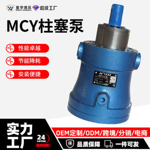 Factory Direct Sales New MCY14-1B Series Axial Piston <b>Pump</b> High-Pressure Swashplate <b>Oil</b> <b>Pump</b> - Product Image 3