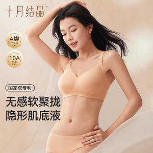 Soutien-gorge de maternité October Crystalline, couleur chair, sans couture, antibactérien, pour allaitement, effet push-up - Product Image 1