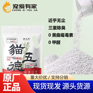 ทรายแมวแคท ไฟว์ เวอร์ทูส สูตรพืชธรรมชาติ 1.4 กก. 4 ลิตร เป็นมิตรต่อสิ่งแวดล้อม ฝุ่นน้อย ปลอดภัย ปราศจากสารพิษ สำหรับแมว - Product Image 2