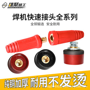 Xiongju Welding Machine Connector Plug TPE Material Quick Connect For Welding Power Supply - Product Image 2
