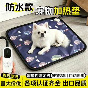 Nouvelles coussinets chauffants transfrontaliers pour animaux de compagnie, chauffages à température constante et étanches, pour chiens agressifs, chauffage - Product Image 1