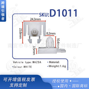 Clip de fixation automobile Smooth Sailing D1011 pour montage de jupes de carrosserie et d'arches de roue Mazda CX-4 24.3mm 23.8mm 8.2mm 10.4mm 3.5mm - Product Image 4