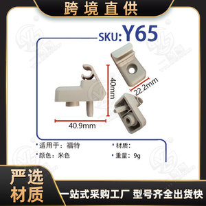 Ford Car Sunshade <b>Bracket</b> Y65 Beige <b>Plastic</b> Nylon Front Windshield Shade Mount Hook - Product Image 5