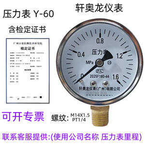 เครื่องวัดความดัน Y-60 1.6MPa เครื่องวัดความดันน้ำเรเดียลพร้อมใบรับรองความร้อนป้องกันอัคคีภัย - Product Image 4