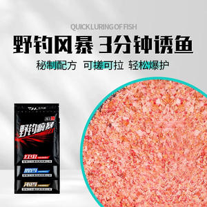 Cebo de Pesca de Tres Minutos, Aroma Fuerte a Pescado, para Carpa Plateada, Carpa Cabeza Grande, Carpa Crucian, Tilapia, Compuesto Preparado - Product Image 3