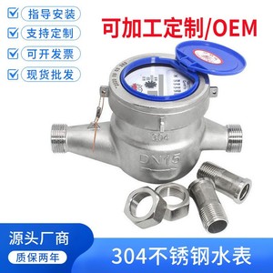 Compteur d'eau en acier inoxydable DN1546 à jets multiples, connexion filetée pour usage domestique et industriel - Product Image 5