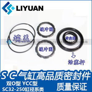 Li yuan Sc Cylinder Seal <b>Kit</b> 32 250mm Double O Type Ycc Type High Quality Seals For Pneumatic Parts - Product Image 1