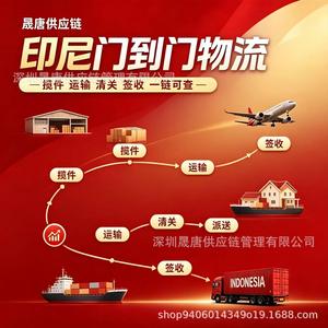 Sheng Tang Indonésie Logistique Internationale Fret Maritime et Aérien Livraison Express Transfrontalière Dédouanement Double Taxe Incluse - Product Image 1