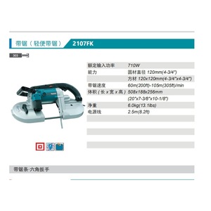 Scie à ruban légère Makita 2107FK, 710 W, capacité de 120 mm, outil électrique professionnel - Product Image 1