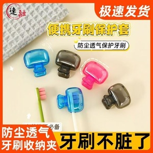 Toothbrush Head Storage Clip Portable Travel Protective Cover Random Color Individually Packaged - Product Image 3