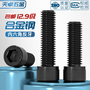 Tianzhuo Hardware Reverse Thread Hex Socket Head Cap <b>Screw</b> M4 M5 M6 M8 M10 M12 M16 Black Left Hand Thread Bolt DIN 912 Grade - Product Image 4