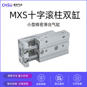 Cilindro de Precisión de Doble Eje SMC MXS HLS8X10X20X30X40X50X75, Guía de Rodillos Cruzados, Nuevo Cilindro Compacto de Impacto - Product Image 3