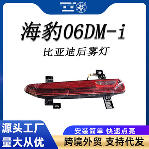 Feux antibrouillard arrière LED pour Byd Seal 06dm I, références HKHA 4116300 et HKHA 4113200 - Product Image 5