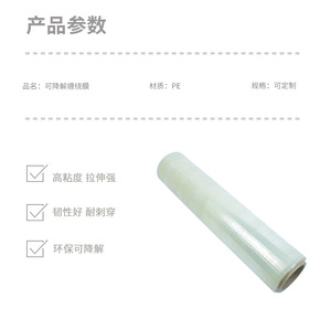 <span class=keywords><strong>Film</strong></span> d'emballage souple entièrement biodégradable de qualité alimentaire PLA+PBAT pour palettes <span class=keywords><strong>et</strong></span> bagages - Product Image 2