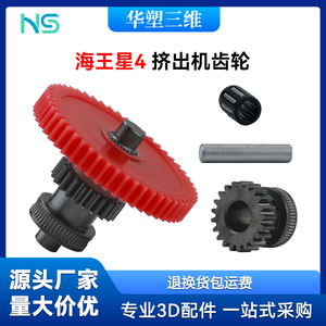 Engranajes de Extrusora para Impresora 3D Huasheng Neptune 4 Pro Max, Acero Endurecido con Recubrimiento Nano, Resistentes al Desgaste - Product Image 5