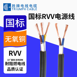 Shengpai RVV Sheathed <b>Wire</b> 0.5 0.75 1.5 2.5 Sq Mm Multi Core Power Cable PVC Jacket Industrial Control - Product Image 2