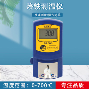 HAIKE FG-100 Digital <b>Thermometer</b> Max Hold Soldering Iron Tip Temperature Tester Welding Station - Product Image 2