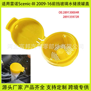 Fb Windshield <b>Washer</b> Reservoir Cap 5.16cm X 4.37cm Plastic Locking Cap For Renault Scenic Iii - Product Image 5