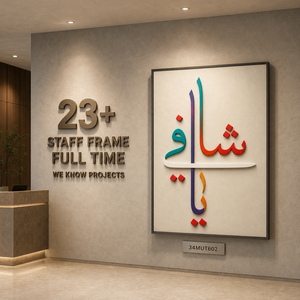 Calligrafia Islamica <span class=keywords><strong>Araba</strong></span> Ya Shafi, Arte Murale 3D Intagliata Multistrato con Cornice Nera, Decorazione per Spa, Resort, Hotel, Corridoi, Personalizzabile - Product Image 4
