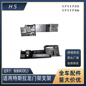 Tesla Model 3 Gantry <b>Bracket</b> 1711755-00-D 1711756-00-D Left And Right Replacement Part <b>Plastic</b> - Product Image 5