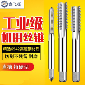 Xinfengyang Machine <b>Taps</b> 6542 Straight Groove High Speed Steel For <b>Threading</b> Machine - Product Image 1