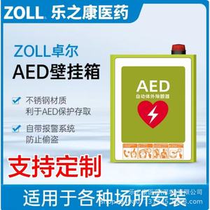 ZOLL AED defibrillator wall-mounted case, stainless steel storage cabinet, unit outer box, <b>alarm</b> box, first aid kit, customized. - Product Image 4