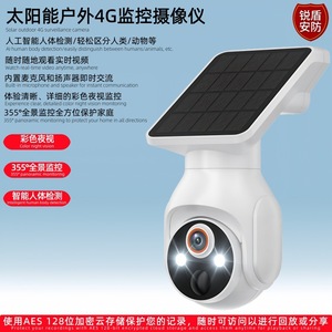 Cámara de Vigilancia Exterior con Energía Solar, Cobertura de 360 Grados, Visión Nocturna, Control Móvil, Almacenamiento en la Nube - Product Image 4