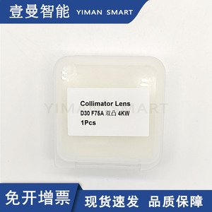 Lentille collimateur D30 F75A biconvexe 4KW pour découpe laser haute puissance - Product Image 2