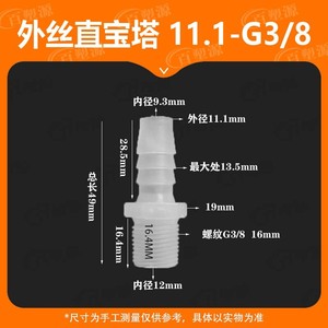ข้อต่อท่อน้ำพลาสติกเกลียวนอกตรง 716 G38 นิ้ว 11.1 G38 เกลียวนอก ข้อต่อก๊อกน้ำแบบเร็ว - Product Image 5