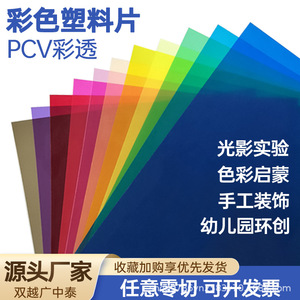 Film rigide transparent coloré en PVC Hy001 A4, épaisseur 0,2-1,0 mm, pour la décoration de fonds photographiques, la découpe et la gravure - Product Image 3
