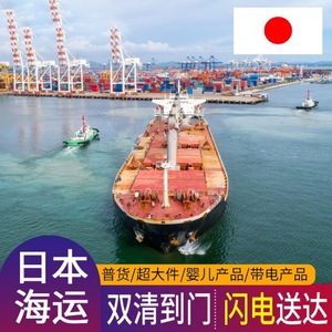 Envío exprés LCL a Japón desde el puerto de Shenzhen en China, incluye despacho de aduanas. - Product Image 1