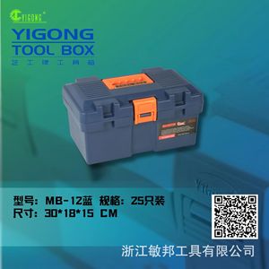 Yigong <b>Tool</b> <b>Box</b> 30x18x15 Cm Plastic Portable Latch Lock For Storage And Car Use - Product Image 1