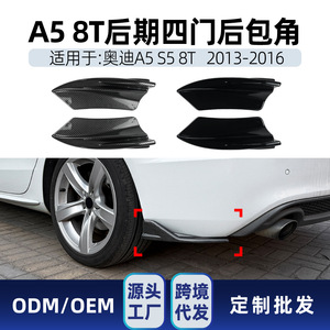 Protecteur d'angle arrière pour Audi A5 S5 8T Sportback Sline 2013-2016, noir piano, texture en Fiber de carbone, autocollant adhésif ABS - Product Image 5