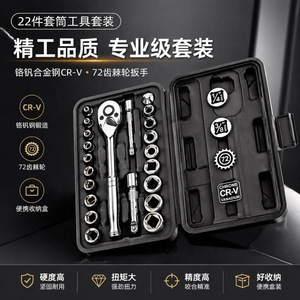Auto Repair <b>Socket</b> Wrench Set 1/4 In Chrome Vanadium Steel 22 Piece Tool Case Automotive Repair Tools - Product Image 3