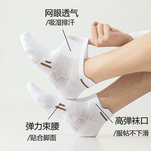 Summer Thin Men's Sports Socks Ankle Breathable Mesh Anti Slip Running Socks - Product Image 5