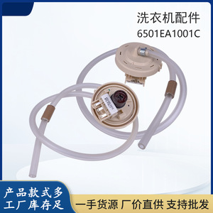   Sensor de nivel de agua 6501EA1001C BRS F para lavadora, controlador de electrodomésticos - Product Image 5