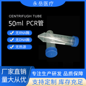 Tubes de centrifugation coniques gradués Yongyue Medical 50 ml pour usage en laboratoire - Product Image 5