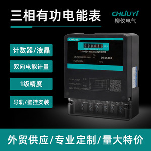 DT5586 Three Phase Energy Meter 380V LCD Display Class 1.0 Accuracy Rail Mounted Easy Installation - Product Image 4