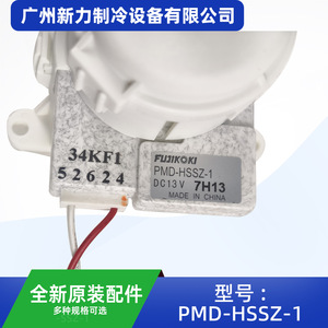 Pompe de drainage PMD-HSSZ-1 FUJ1KOK1 24KF1 DC13V pour pièces de climatisation centralisée, plastique durable - Product Image 3