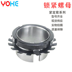 Manguito de Bloqueo Yongke H317 H318 H319 de Acero al Carbono con Orificio Ranurado para Prensado, Ideal para Plantas de Fabricación - Product Image 2