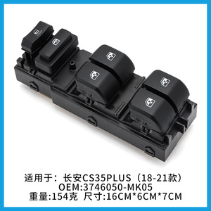 สวิตช์ควบคุมกระจกหน้าต่าง Changan รุ่น 3746050-MK05 สำหรับ CS35PLUS ปี 2018-2021 อะไหล่ทดแทน ABS - Product Image 2