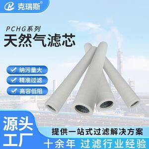 Kres Filter Element PCHG-24 Gas Filtration For Natural Gas Purification Plant - Product Image 5