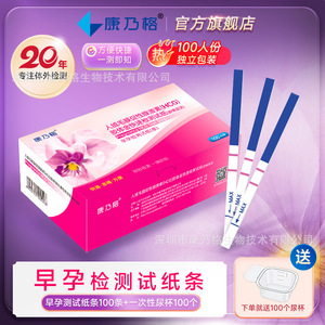 Tiras de Prueba de Embarazo Kangnaige, 100 Unidades, Detección de HCG, Detección Temprana del Embarazo - Product Image 4