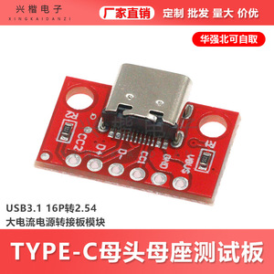 XINGKAIDIANZI Type-C Female Adapter <b>Board</b> 16P To 2.54mm Solder Terminal Power <b>Transfer</b> Module - Product Image 5