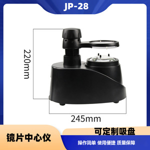 Instrument de centrage de lentilles JP-28 pour le traitement des lunettes, modèle noir avec mesure de précision et base réglable - Product Image 4