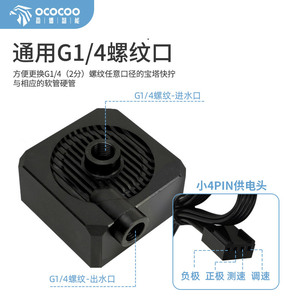 ปั๊มน้ำ Ococooc G1 แบบ 4 เส้นพร้อมขั้วต่อ 4 พินสำหรับระบบระบายความร้อน - Product Image 1