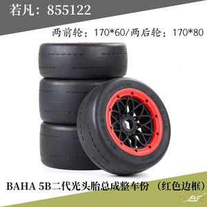 Ensemble de roues pour voiture RC ROFUN BAJA 5B 2e génération, échelle <span class=keywords><strong>1</strong></span>/5, accessoires de course sur route, pneus lisses, jantes HPI Buggy - 2 roues avant 170x60, 2 roues arrière - Product Image 3