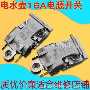 อะไหล่กาต้มน้ำไฟฟ้า ตัวควบคุมอุณหภูมิ 16A 250V สวิตช์เทอร์โมสตัทพลาสติก สำหรับกาต้มน้ำไฟฟ้าแบบเร็ว - Product Image 2
