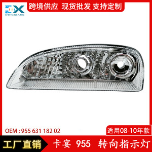 ไฟเลี้ยว Porsche Cayenne รุ่น 95563118202 แบบฮาโลเจน ไฟตัดหมอกหน้ากันชน อะไหล่ทดแทน ซ้าย-ขวา - Product Image 5